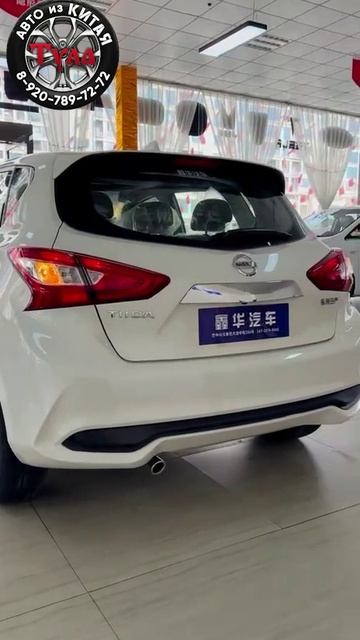 Новая Nissan Tiida под заказ из Китая смотреть онлайн