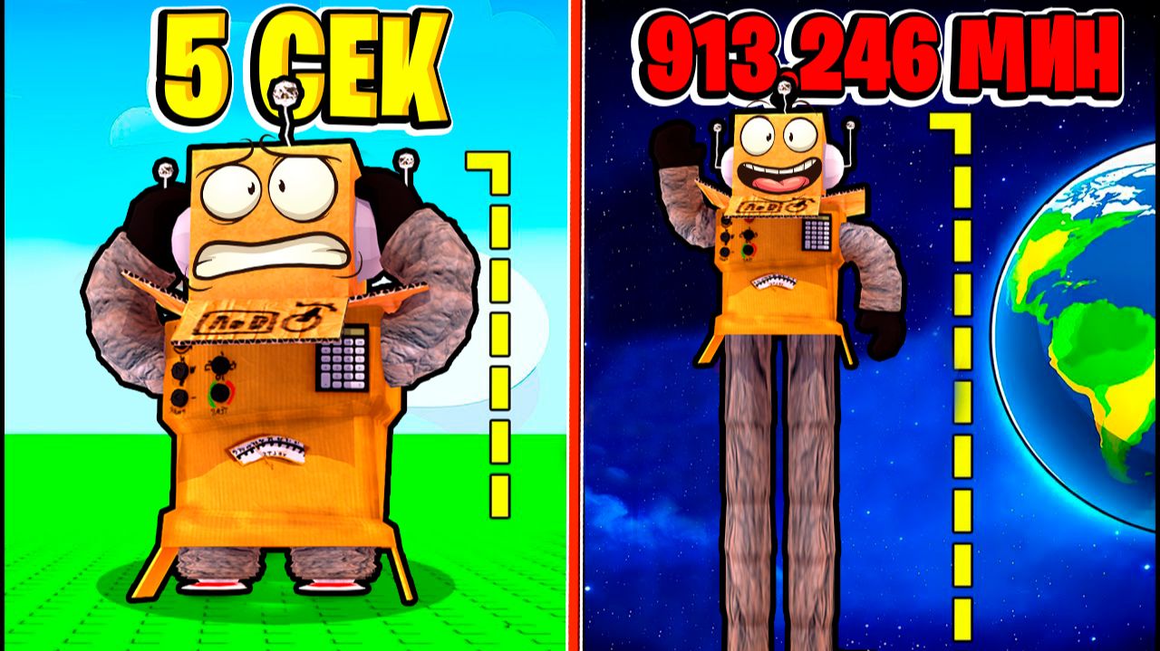 РОБЛОКС НО КАЖДУЮ СЕКУНДУ НОГИ ДЛИНЕЕ ЧЕЛЛЕНДЖ 999.999.999 КМ ROBLOX смотреть онлайн
