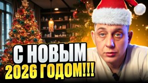 С Новым 2026 годом! / Модульдом54