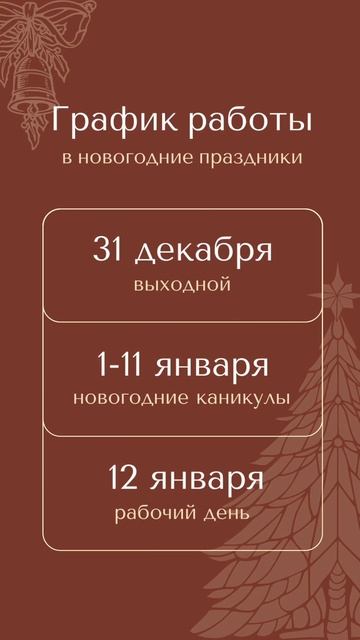 Новогодние праздники: график работы «Ирбис Моторз» смотреть онлайн