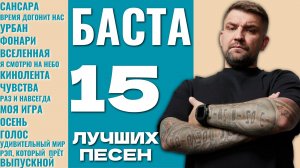 БАСТА | НОГГАНО - ЛУЧШИЕ ПЕСНИ