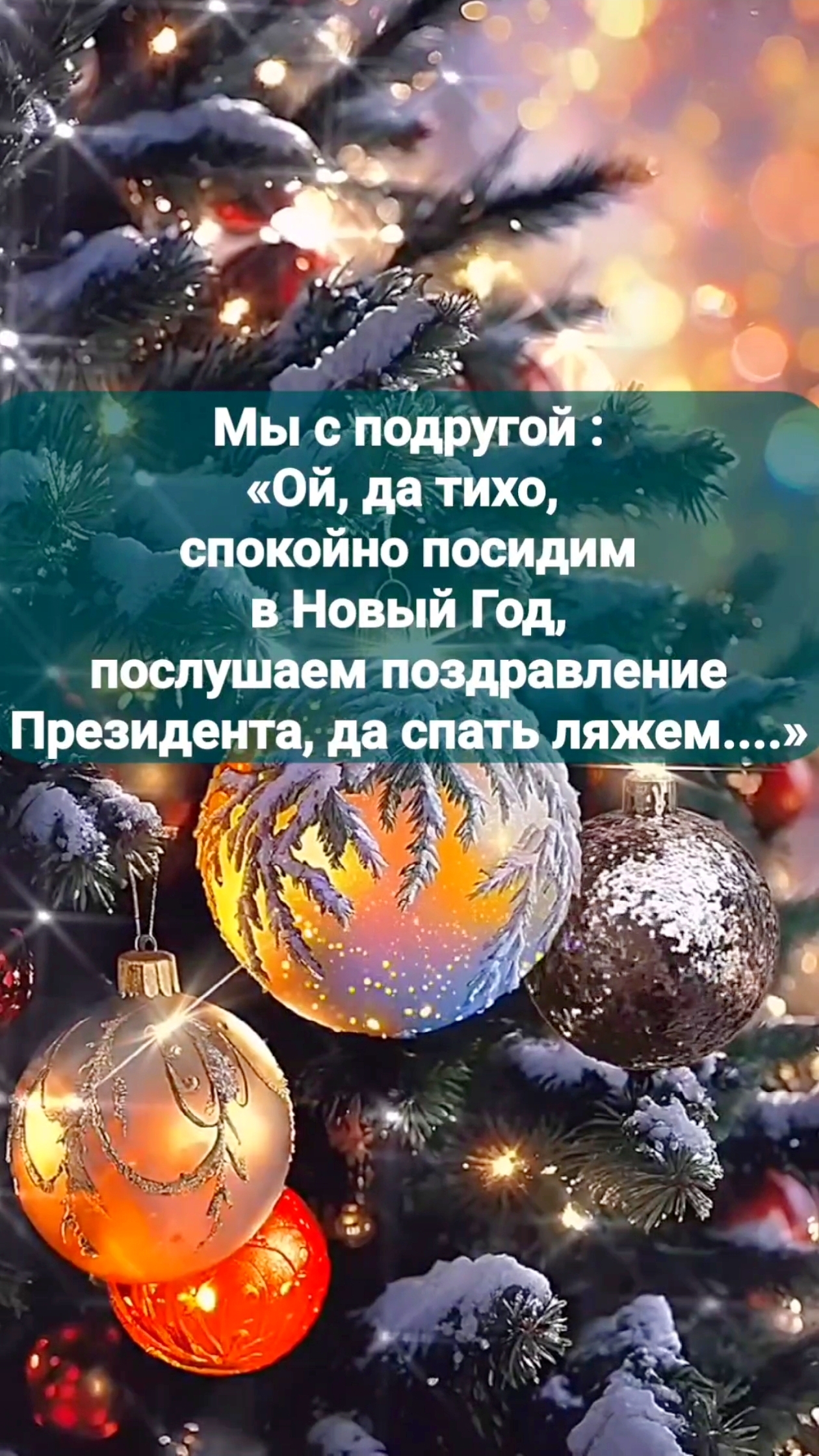 Когда Новый Год ОПЯТЬ ПОШЕЛ не ПО ПЛАНУ 😄 смотреть онлайн