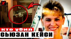 Кто убил мать четверых детей? | Одна трагедия унесла три жизни | Тру Крайм