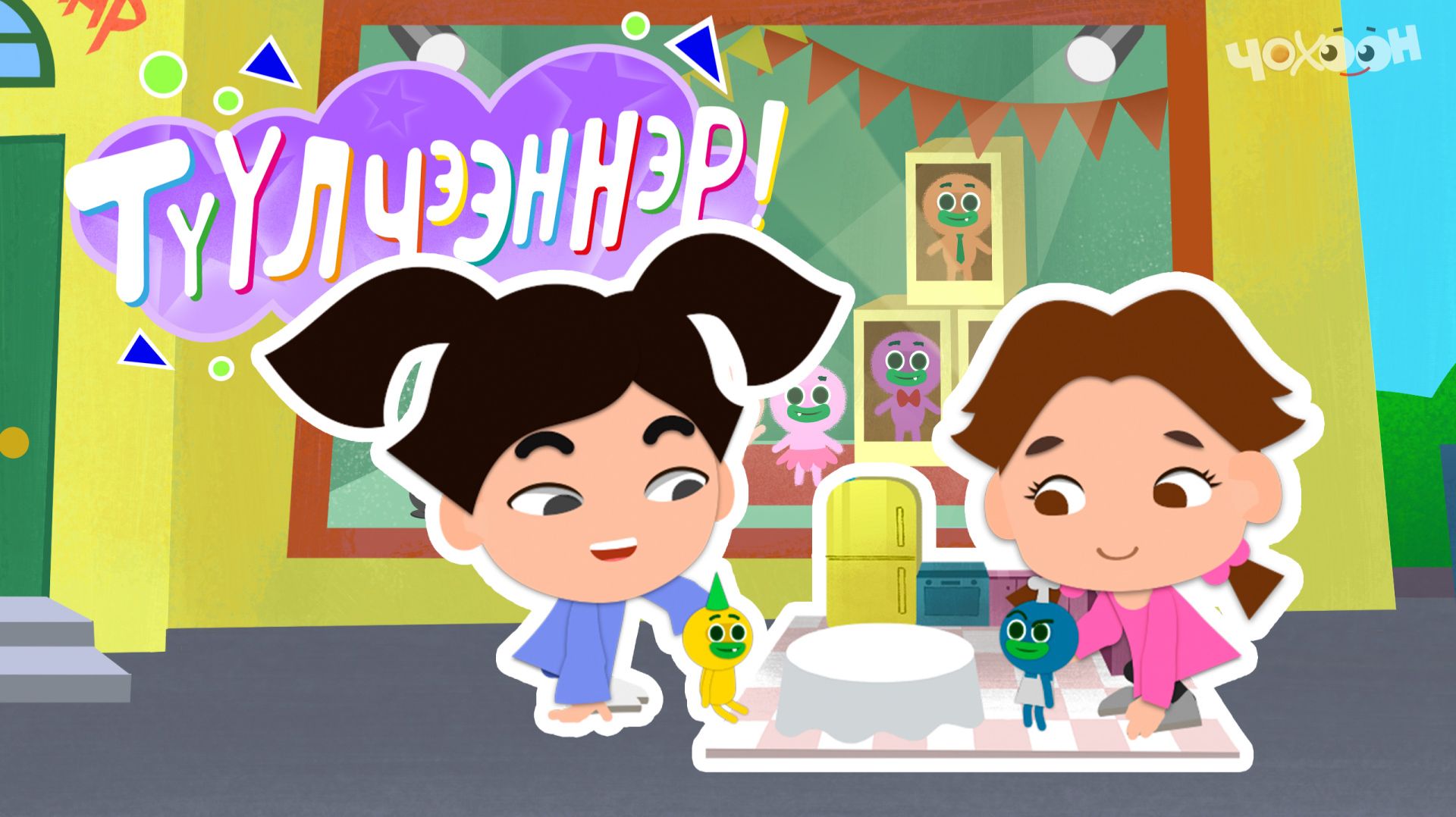 ТҮҮЛЧЭЭННЭР 8 Онньуурдар смотреть онлайн