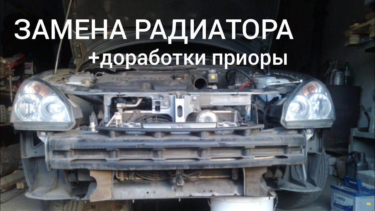 Замена основного радиатора Panasonic лада приора. смотреть онлайн