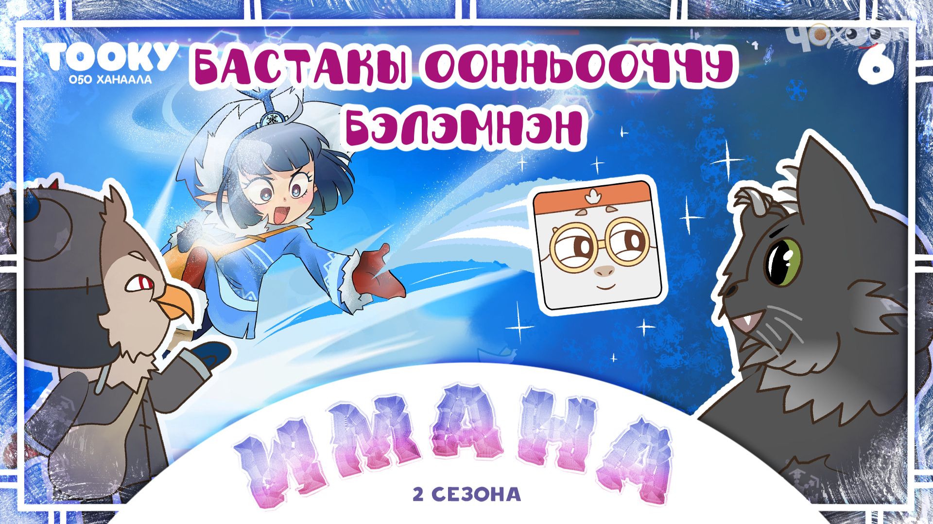 Имана 2-6 смотреть онлайн