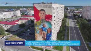 Глава Надымского района Дмитрий Жаромских провёл прямой эфир, чтобы ответить на вопросы жителей