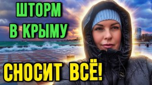 Шторм в Крыму разносит набережные по кускам - Краски Ж - тревел блог
