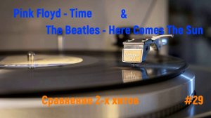 Музыка, старые хиты | Cравнение лучших #29 | Pink Floyd - Time