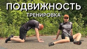 Суставы, Кор и Баланс в одной тренировке. Зажимы уходят, тело оживает