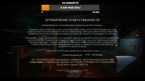 Предновогодний  Long Dark