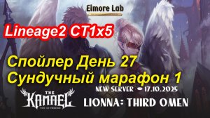 Lineage2. Elmorelab.com. Kamael x5. Спойлер. День 27. Сундучный мафарон, часть 1.