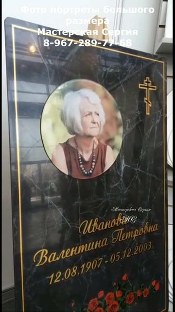 Фото портреты большого размера на памятники. Скидка 20% до 1 марта 2023 смотреть онлайн