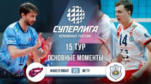 Факел Ямал - МГТУ | 15 тур | Основные моменты | Суперлига 2025-2026