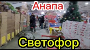 За продуктами в Светофор.
