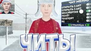 как получить Читы на скулбой рановей