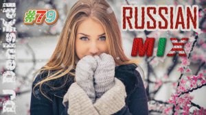 RUSSIAN MIX #79 / BEST MUSIC / DJ DENISKDI
