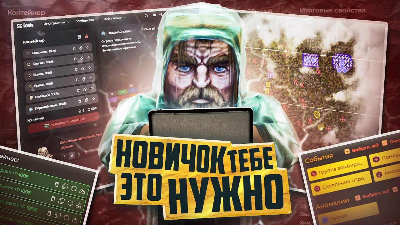 ВСЁ САМОЕ ПОЛЕЗНОЕ В STALCRAFT: X / ИНСТРУМЕНТЫ И ПОМОЩНИКИ ПО ИГРЕ / РАЗБОР ОШИБОК И СОВЕТЫ НОВИЧКУ смотреть онлайн