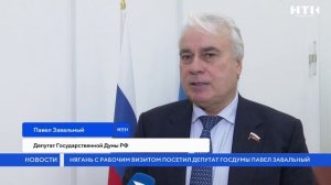 Нягань с рабочим визитом посетил депутат Госдумы Павел Завальный