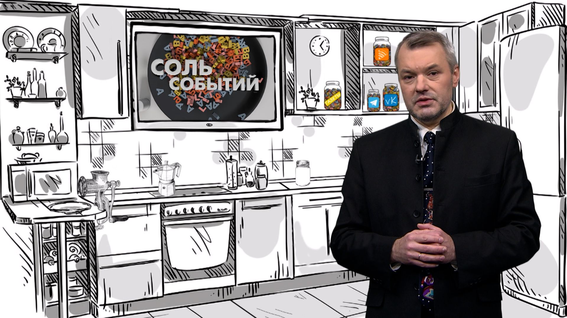 Соль событий, 29 декабря 2025