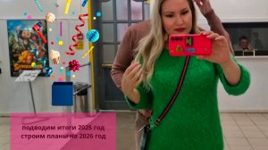 Подводим итоги 2025 года//Строим планы на 2026 год//Собираем вещи в путешествие//Поход в кино.