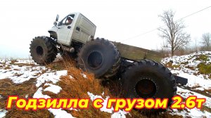 Испытания с грузом 2.6 тонны!