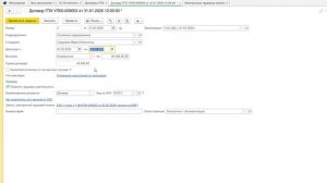 1С:ФРЕШ Бухгалтерия. Как изменить дату окончания действия договора ГПХ