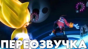 ОХОТНИК СТАНОВИТСЯ ЖЕРТВОЙ ПЕРЕОЗВУЧКА Sonic Unleashed Opening Cutscene