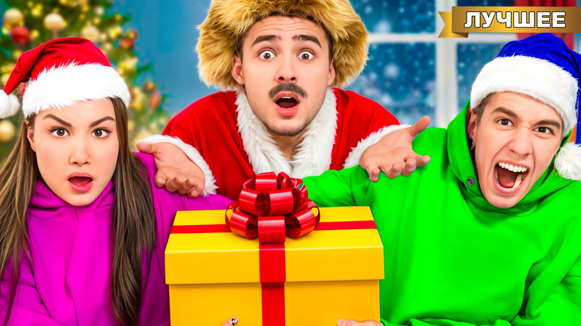 Остались без Подарков на Новый Год! смотреть онлайн