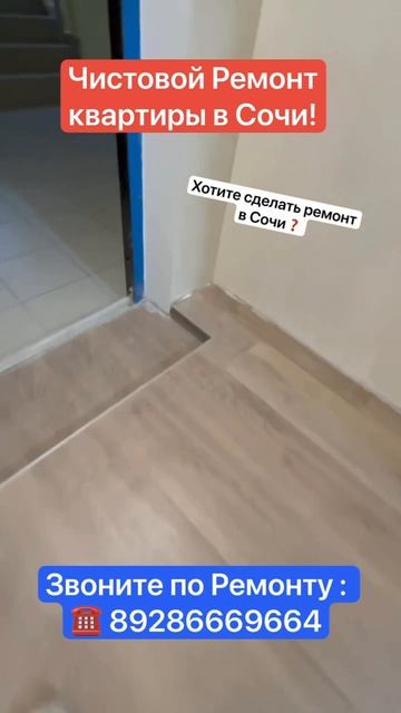 Чистовой ремонт квартиры в Сочи! смотреть онлайн