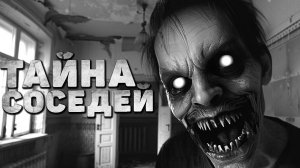 ТАЙНА СОСЕДЕЙ | СТРАШНЫЕ ИСТОРИИ ПРО ГОРОД И КВАРТИРЫ НА НОЧЬ