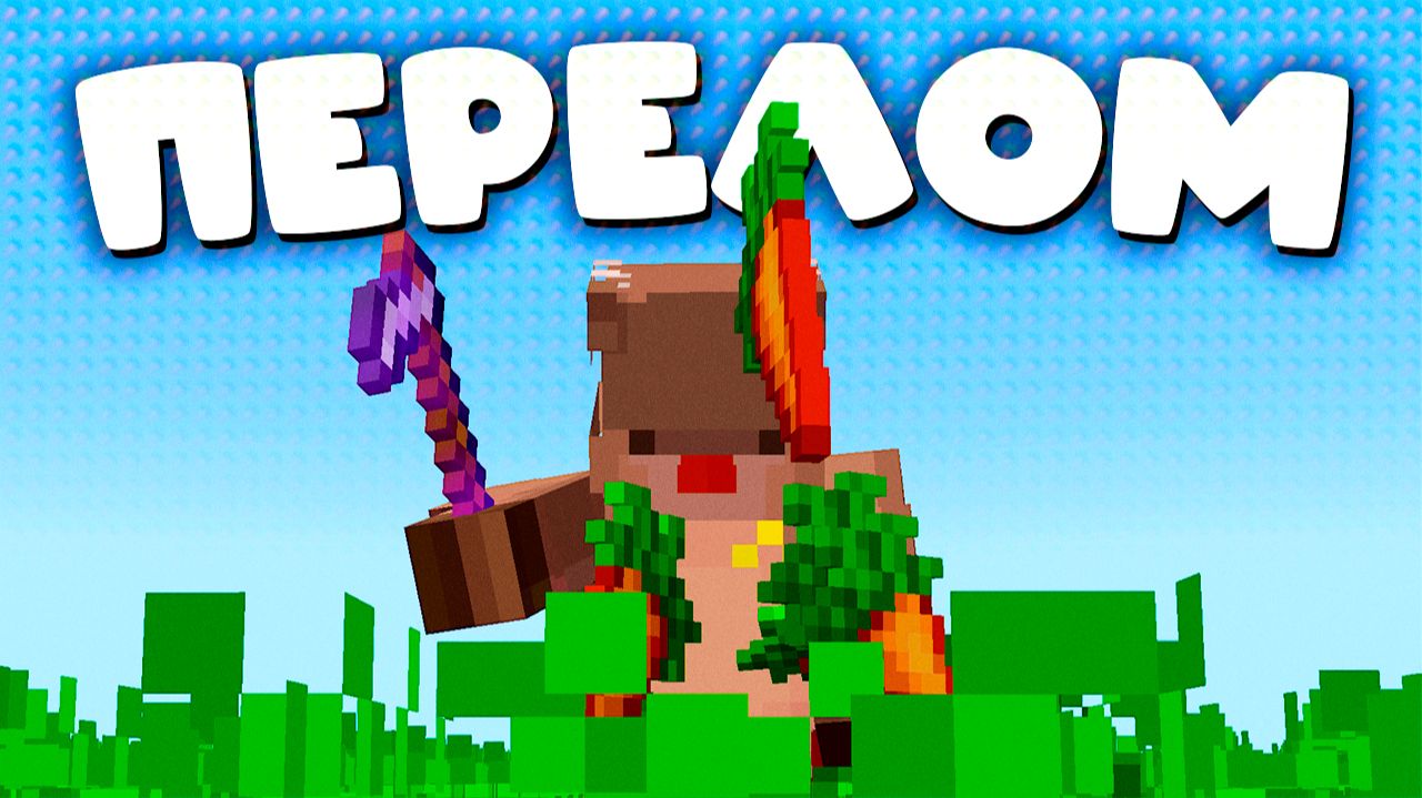 Собрал 1.000.000 Моркови На Анархии! смотреть онлайн