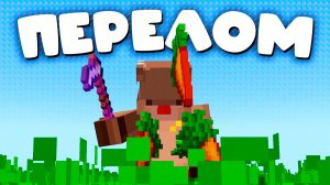 Собрал 1.000.000 Моркови На Анархии!