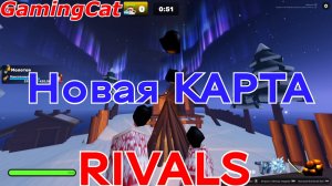 Соперники RIVALS\Новая КАРТА+СКИНЫ #ривалс#роблокс