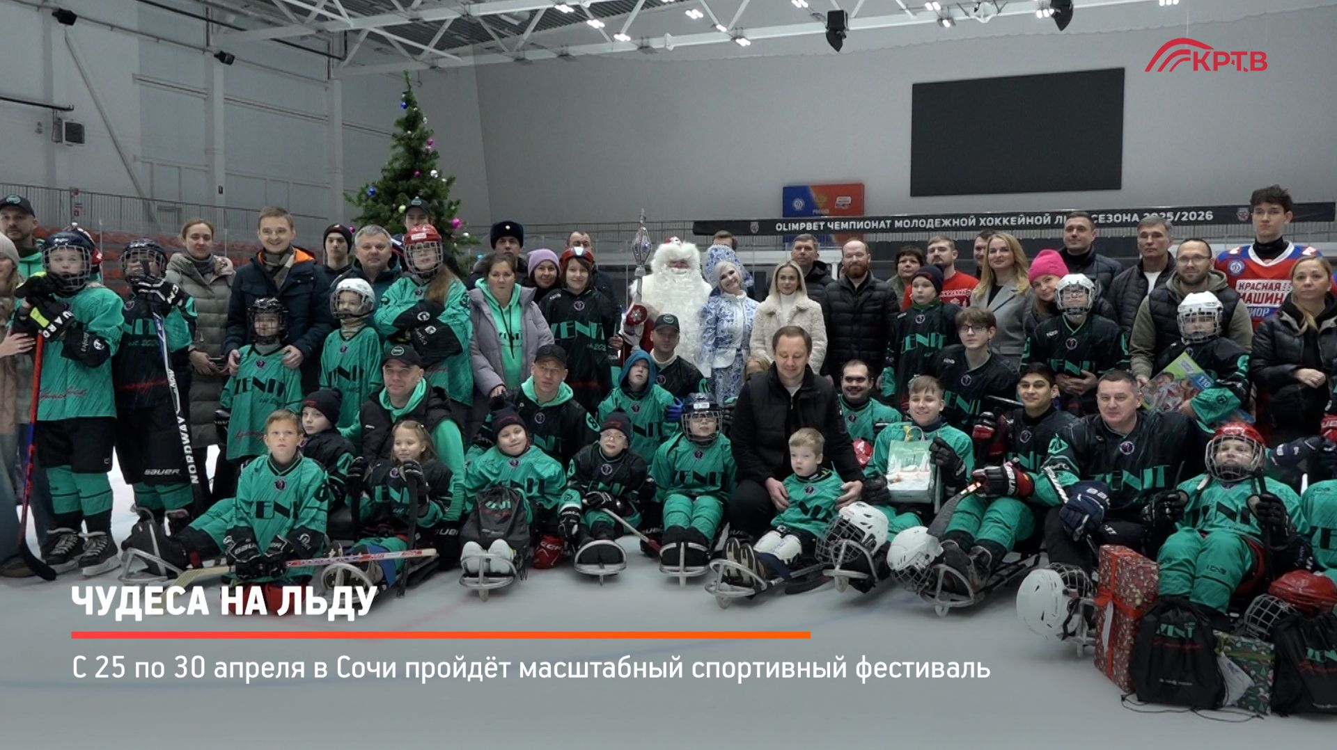 КРТВ. Чудеса на льду смотреть онлайн