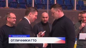 Золотые значки ГТО вручили участникам программы «Герои. Нижегородская область»
