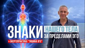 Тишина эго: путь от выживания к настоящей жизни в 2026 году