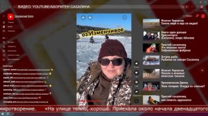 29.12.2025 Сахалинские блоги. Обзор роликов сахалицнев