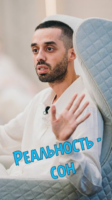 РЕАЛЬНОСТЬ - это СОН!  #сон #духовность #реальность смотреть онлайн
