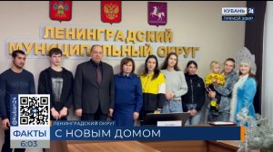 Детям-сиротам из Ленинградского округа вручили ключи от новых квартир