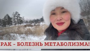 Не бойся рака. Это обратимо. Мой опыт самоспасения по Шаблину.