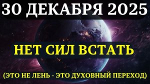 Желание лежать весь день... Вот, что пытается СКАЗАТЬ ВАМ ВАША ДУША!💖