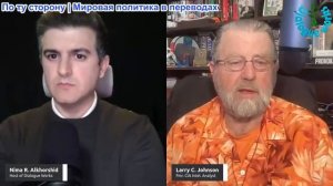 Рабочие диалоги - Ларри С. Джонсон: Иран признает войну — Путин предупреждает Запад