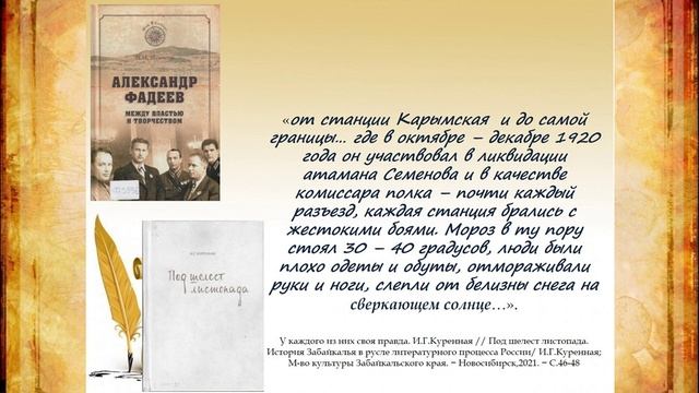 Литературно-общественная деятельность А.А.Фадеева смотреть онлайн