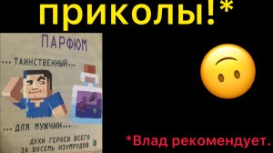 Minecraft приколы!