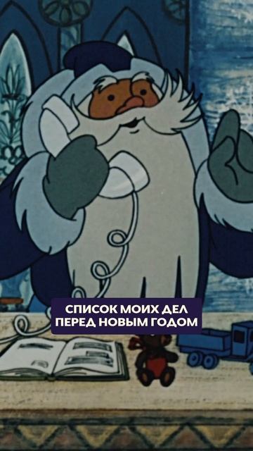 🎅 Чем занимается Дед Мороз, пока мы отдыхаем... смотреть онлайн