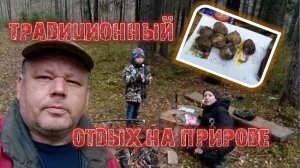 ТРАДИЦИОННАЯ ПОЕЗДКА В ТАЙГУ