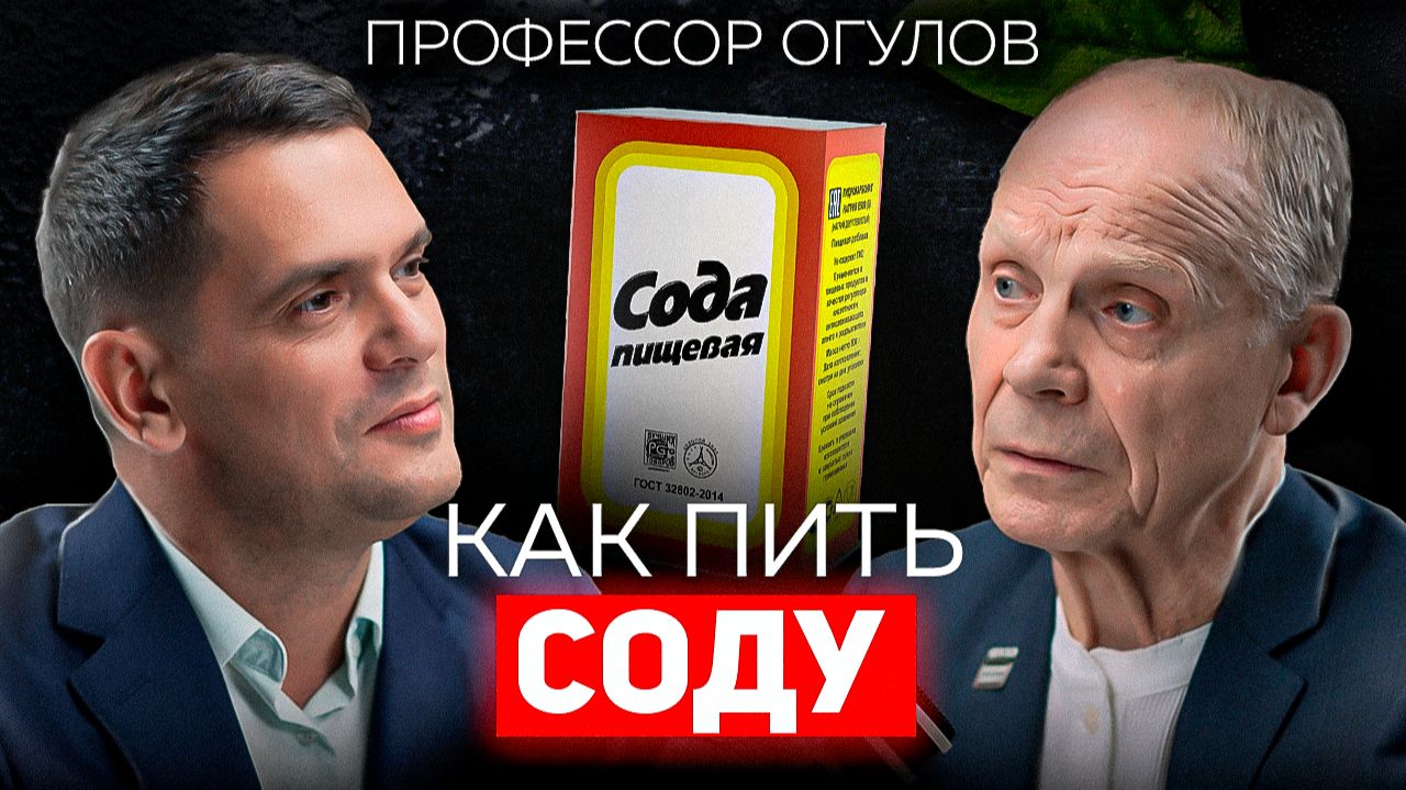 Как при помощи массажа избавляться от ВСЕХ болезей? Огулов А.Т. о питье соды питании и самомассаже