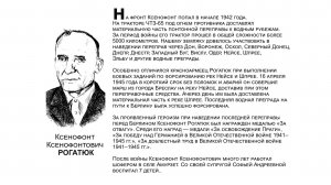 "Бессмертный взвод" ЕАО - Ксенофонт Рогатюк в проекте "Биробиджанер Штерн" и РИА Биробиджан