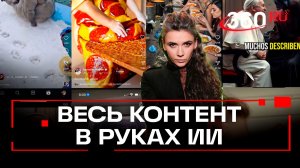 Слоп-контент наступает. ИИ-ролики вытесняют настоящие